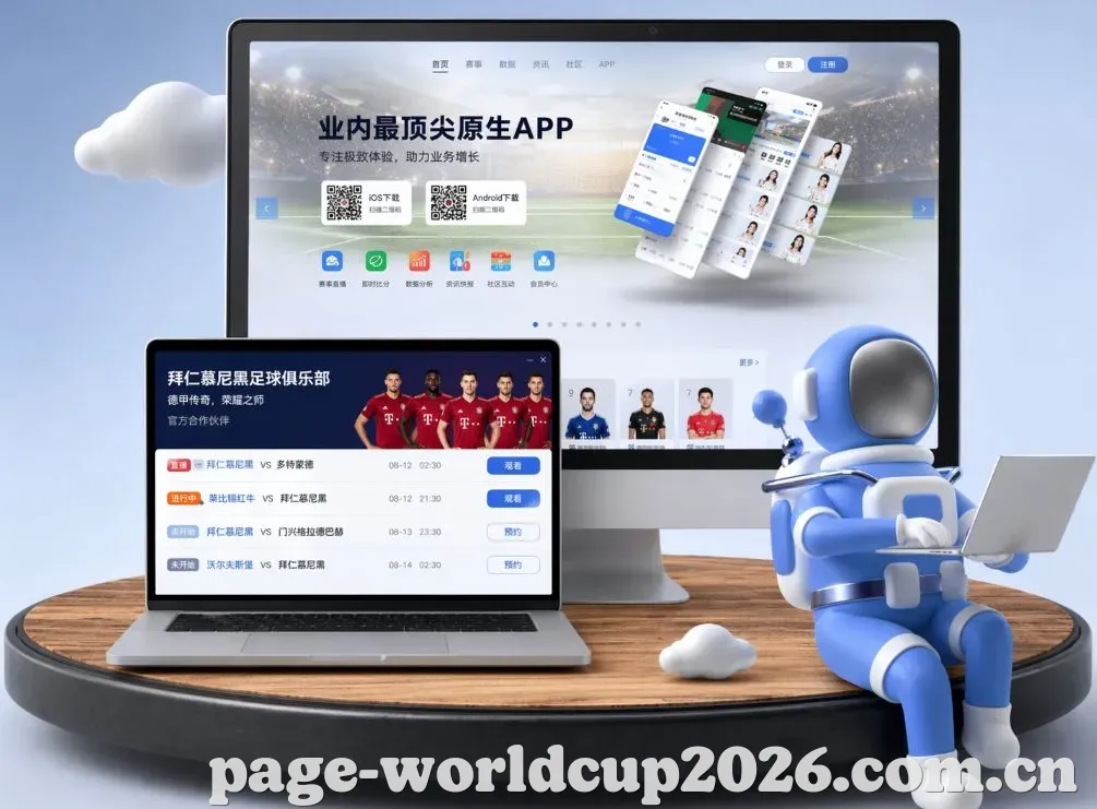 世界杯投注 App下载